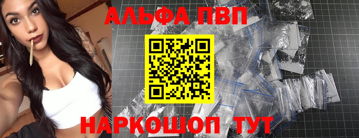 Кандалакша  Alpha PVP мука  А ПВП Crystall  Вход с VPN  Alpha-PVP  А ПВП кристаллы 