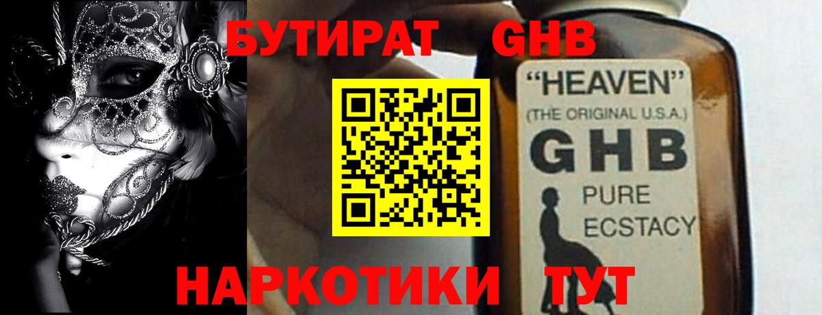Бутират 1.4BDO Кандалакша
