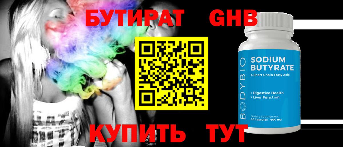 Бутират  Бутират жидкий экстази  Вход с VPN  Кандалакша 