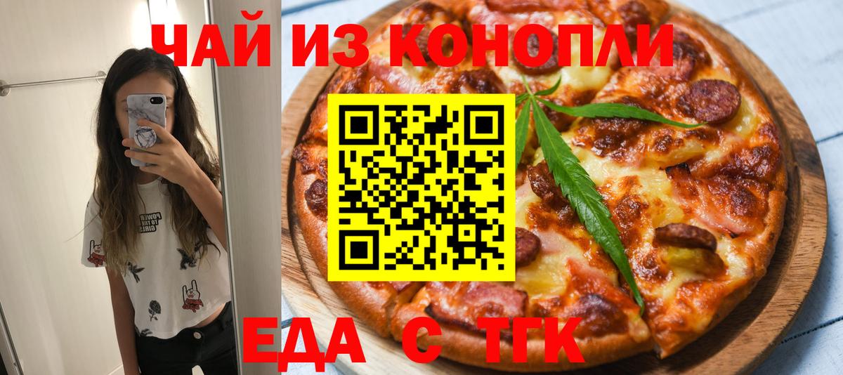 Кандалакша  Еда ТГК конопля  Вход с VPN 