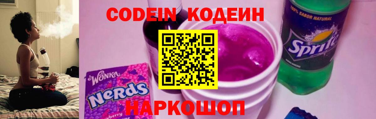 Кодеиновый сироп Lean напиток Lean (лин)  Вход с VPN  Кандалакша 